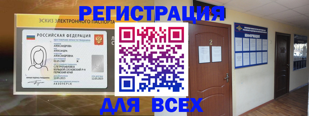 временная регистрация для школы в Верещагино